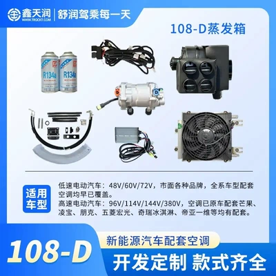 Xintianrun Electric Vehicle Air Conditioner 108-Dz Evaporator Box 12V/24V/48-72V Source Manufacturer