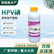 HPV碘 復合碘 雙鏈季銨鹽 腥臭 油膜 降氨氮 亞硝酸鹽藻毒素 漁經