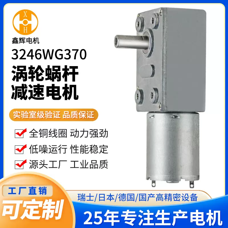 3246WG涡轮蜗杆减速电机JGY370直角马达自锁大扭力直流减速电动机