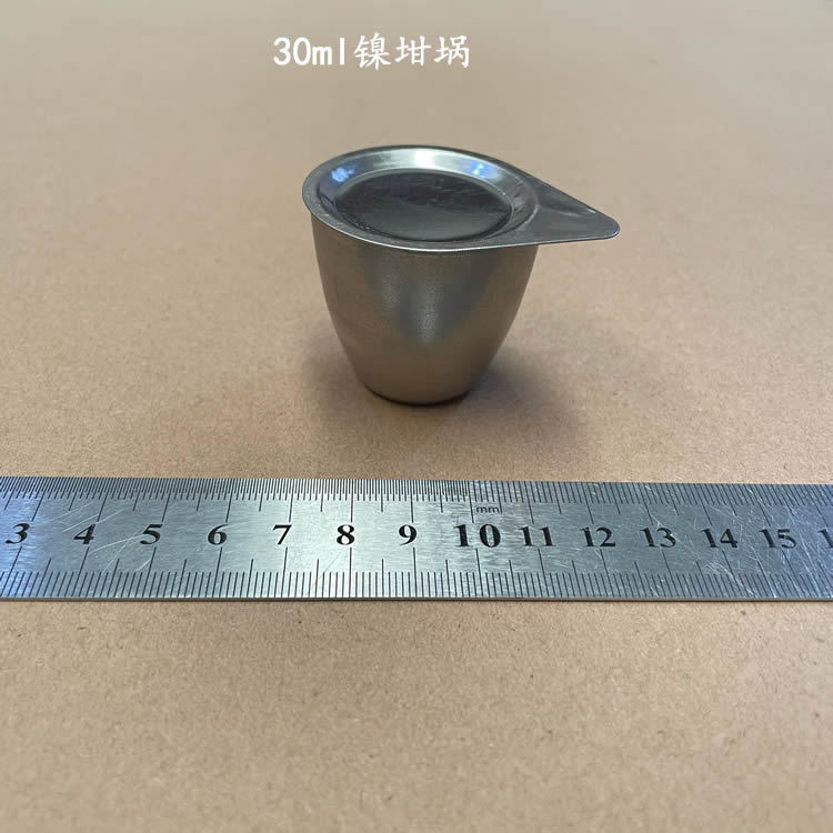 实验室镍坩埚  带盖镍坩埚 30ML镍坩埚 50ML镍坩埚