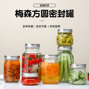 Spot Supply Square Round Glass Bottle Sealed Jar Mason Jar Transparent Jam Bottle Canned Bottle Honey Bottle Manufacturer Wholesale