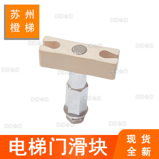 Suitable for Thyssen Format elevator door slider car hall landing door slider door foot slider car door landing door slider