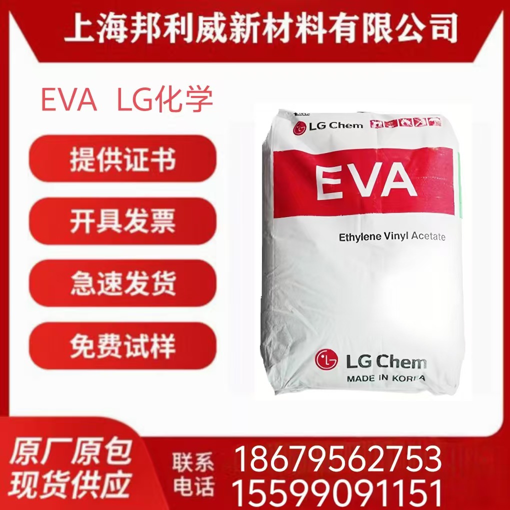 EVA韩国LG抗氧化EA19400抗结块热熔粘合剂颗粒
