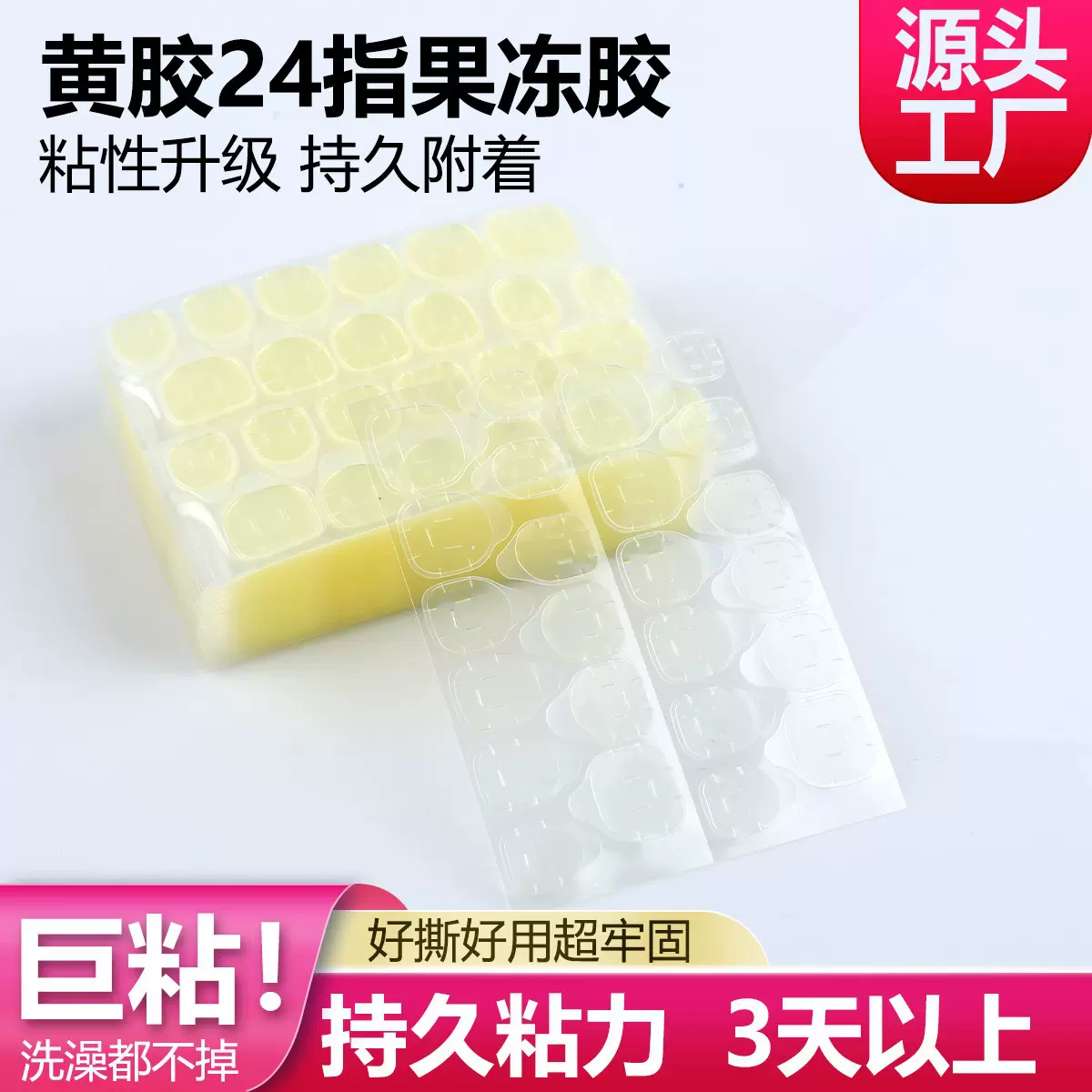 穿戴甲果冻胶24粒防水牢固隐形50片装加大双面胶不掉甲全新果冻胶