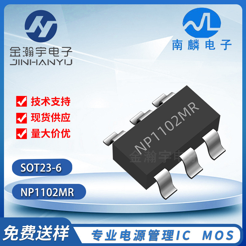 南麟NP1102MR 贴片SOT23-6 LVDS电压100V N型场效应管 全新原装