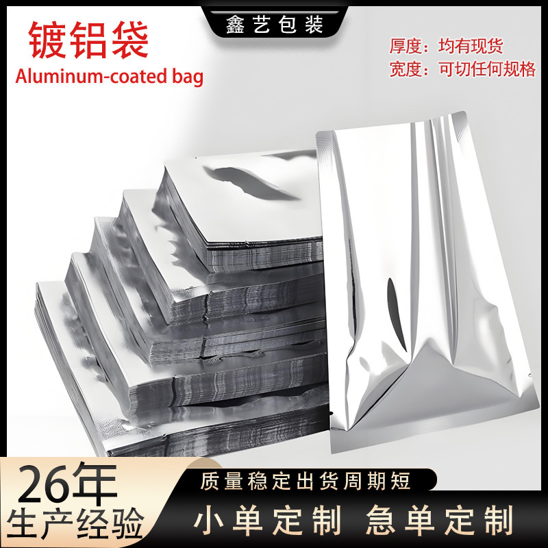 Spot large aluminized bag composite packaging bag three side seal flat aluminized bag source manufacturers printing bag