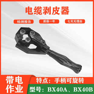Bx40A Insulation Layer Stripper 10Kv Cable End Wire Stripper Electric Construction Handheld Cable Peeler