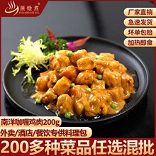 蒸烩煮南洋咖喱鸡200g快餐半熟菜品半成品焗饭食材料理包熟食拌面