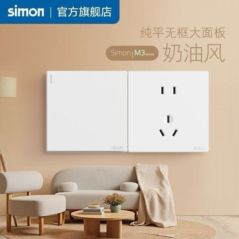 Simon Official Mechanical Switch Socket M3 White Cream Style 86 Type Wall Five-Hole Socket for Home Use Simon Official Mechanical Switch Socket M3 White Cream Style 86 Type Wall Five-Hole Socket for Home Use