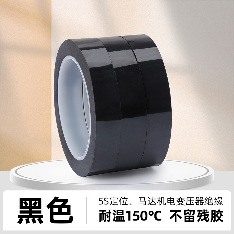 ペット高温マイラーテープ変圧器モーターライン絶縁難燃性 5S デスクトップ位置識別マイラーテープ|undefined