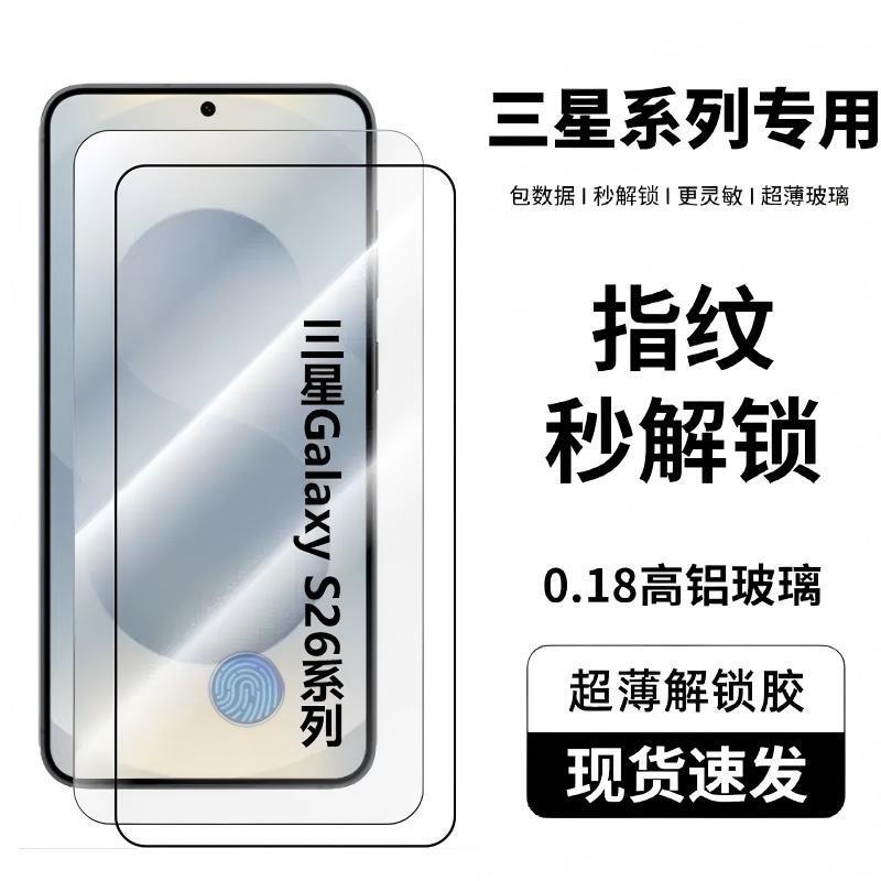 Suitable for Samsung S25U Tempered Film, Ultrasonic Unlocking Version, Ultra-Thin S26 High-Definition Privacy Anti-Peep S24 Phone Film 23