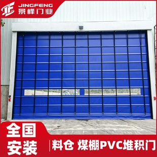 Silo Coal Shed Dust-Proof and Wind-Resistant Pvc Quick Stacking Door Large Industrial Stacking Door Production and Wholesale Manufacturer