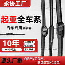 适用起亚K2/K3/K4/K5/KX37雨刷片智跑狮跑赛拉图福瑞迪雨刮器胶条