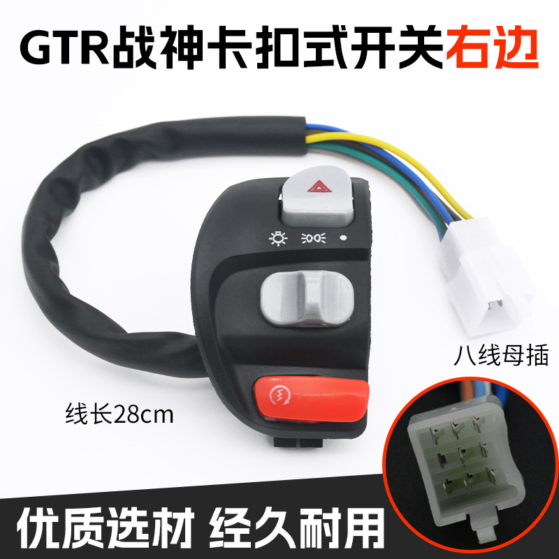 God of War 125 Start Horn Asamblea del asiento mango GTR pedal de la motocicleta dirección faro luz cambiante flash doble interruptor combinación