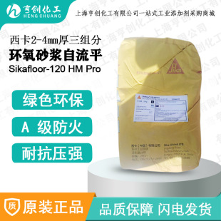 ����2-4mm ������M�֭h��ɰ�{?��ƽ��?Sikafloor-120 HM Pro