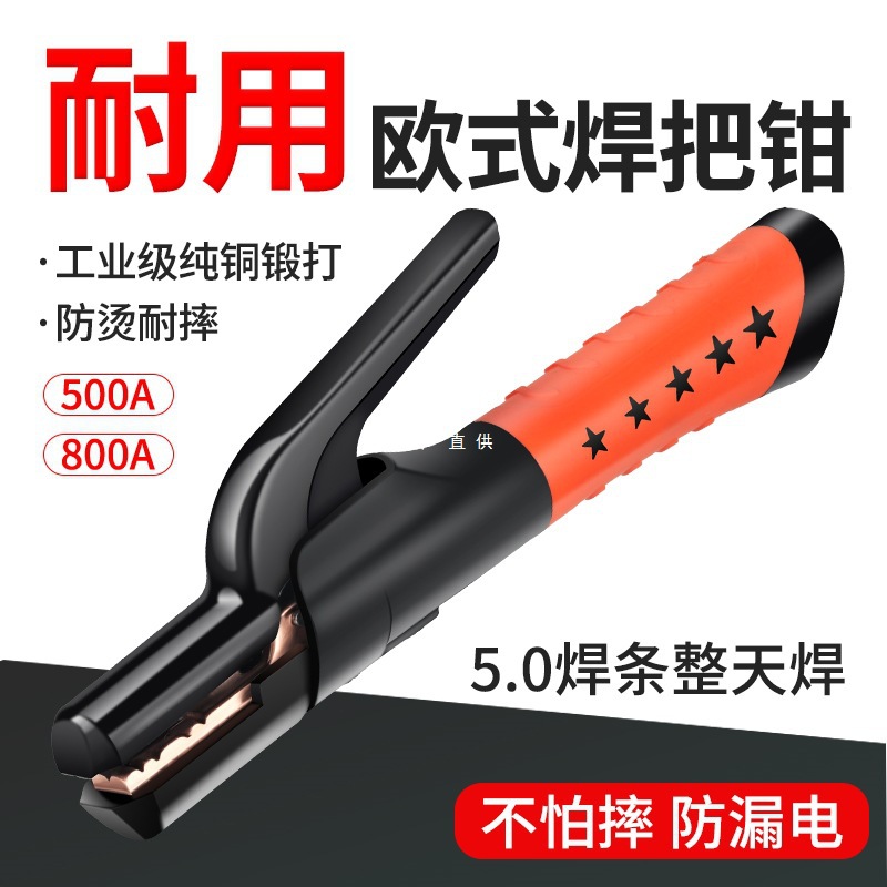 电焊机焊把钳电焊钳工业级防摔新型500A800A不烫手欧式焊把钳子研