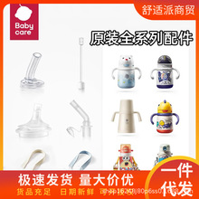 【水杯保温杯专属配件】babycare水杯保温杯原装专用吸嘴背带配件