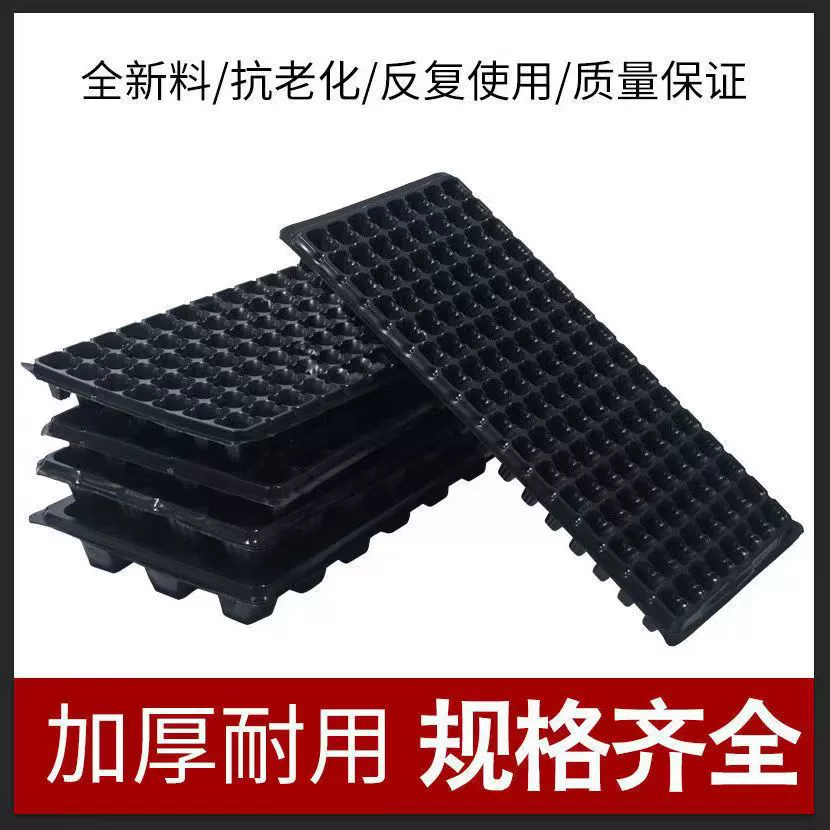 Лоток для рассады лоток для заглушек утолщенный Прочный лист рассады лоток для высева овощей Лоток для посева ПЭТ лоток из нового материала
