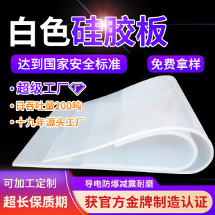 Customized Silicone Plate 3mm White Silicone Plate Roll Material Sealed Shock-Absorbing Soft Pad High Temperature Resistant Silicone Gasket Customized