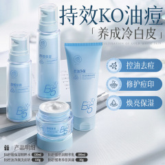 b5祛痘水乳套装舒缓面部肌肤控油补水保湿女男生护肤品晒后修复