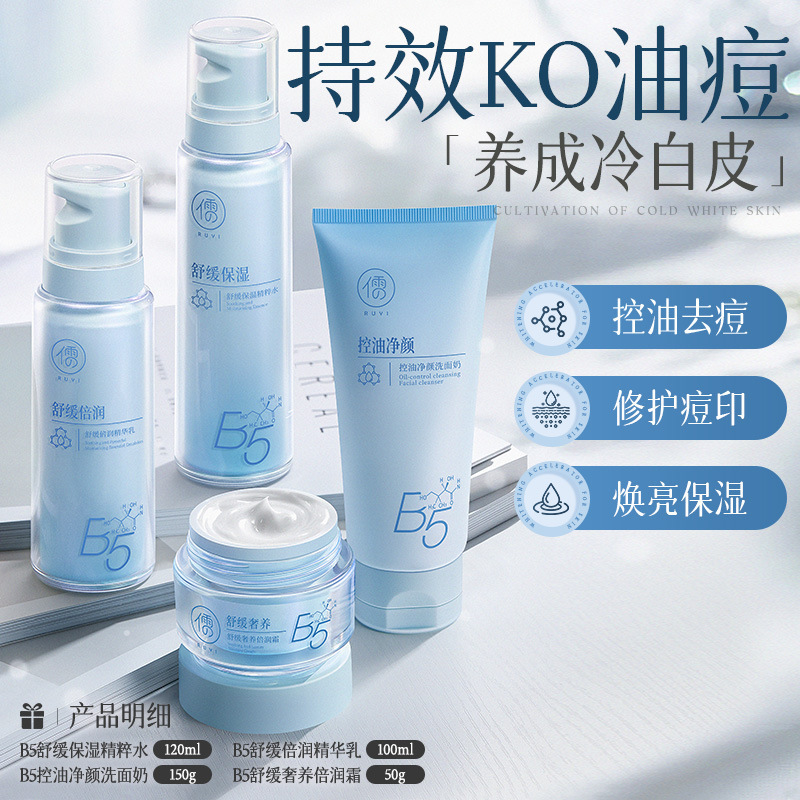 b5祛痘水乳套装舒缓面部肌肤控油补水保湿女男生护肤品晒后修复|undefined