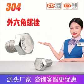 304 不锈钢全牙外六角螺栓 M2M3M4 六角头螺丝加长款高强度工业级