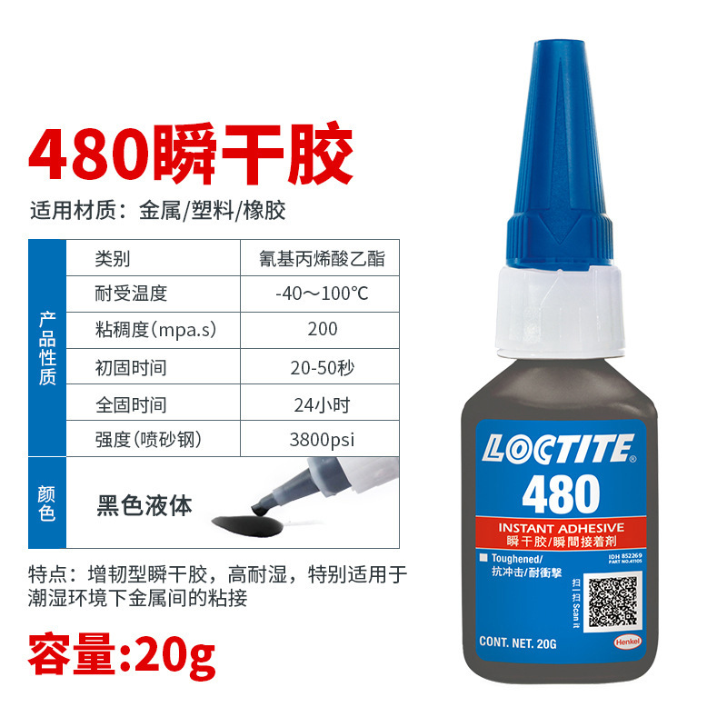 록타이트 480-20g 고무 강화 충격 저항