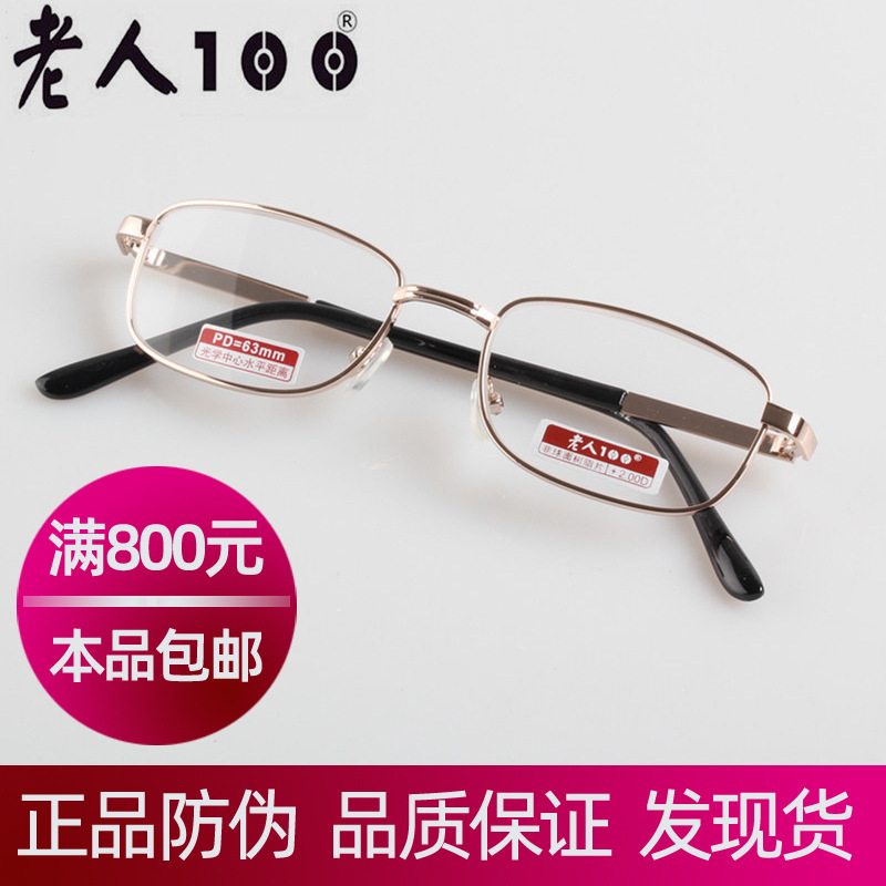 Genuine Anti-Counterfeiting Elderly 100 Resin Reading Glasses for Men and Women High-Definition Glasses Glass Reading Glasses 814 Manufacturer Wholesale Genuine Anti-Counterfeiting Elderly 100 Resin Reading Glasses for Men and Women High-Definition Glasses Glass Reading Glasses 814 Manufacturer Wholesale