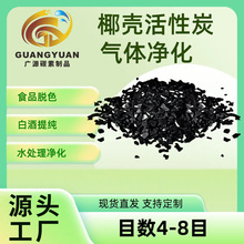 椰壳活性炭颗粒工业用水废气净化酿酒过滤高碘值高吸附工厂空气