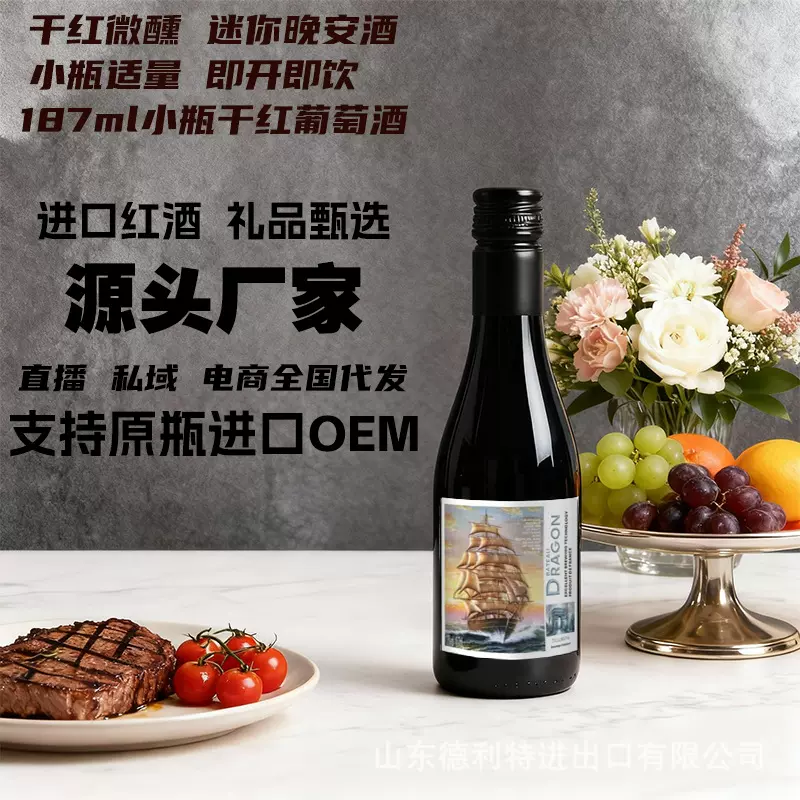 187ml小瓶红酒 法国红酒微醺晚安小酒整箱伴手礼厂家批发一件代发