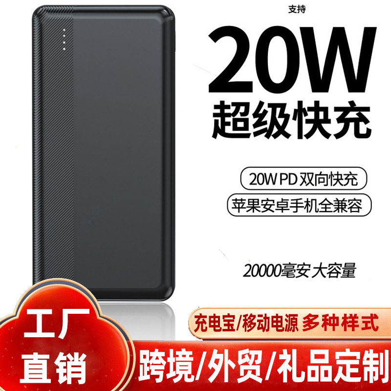 Sharing charging treasure convenient 20000 mA large capacity 22.5W super fast charging thin mobile power can be customized