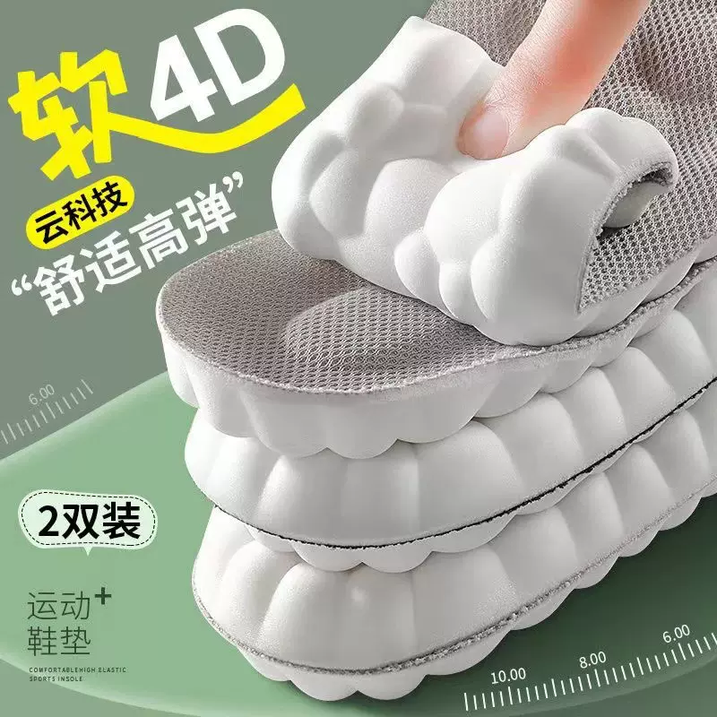 4D按摩运动鞋垫踩屎感pu全垫抗菌防臭吸汗透气高弹减震云 朵鞋垫