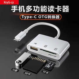 读卡器Type-C接口老安卓口SD/TF卡USB读取手机电脑