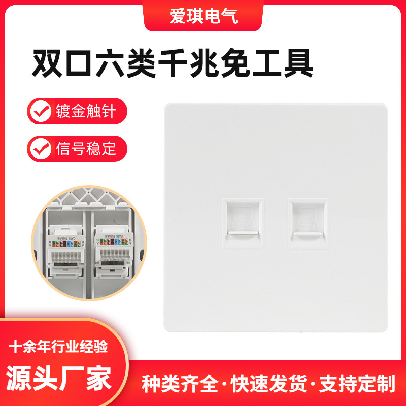厂家直供86型大板双口六类千兆免工具网络 六类网络面板 开关面板