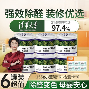 Hope Tree Little Blue Jar Second Generation Color Changing Formaldehyde Removal Jelly Venus Recommended for New Home Decoration Pregnant Women Home Formaldehyde Removal