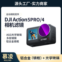 大疆Action5pro/4フィルター運動カメラCPL偏光鏡nd 8/16/32/64減光鏡セット