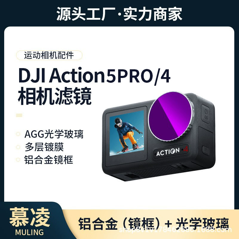 Dajiang Action5pro/4 фильтр спортивные камеры CPL поляризатор ND8/16/32/64
