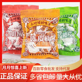 礼拜几食客 加应子/陈皮橄榄/陈皮梅整袋5斤批发网红休闲果干蜜饯