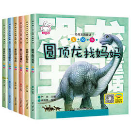 恐龙百科全书王国童话正版全6册彩图注音恐龙书籍儿童绘本 宝宝书