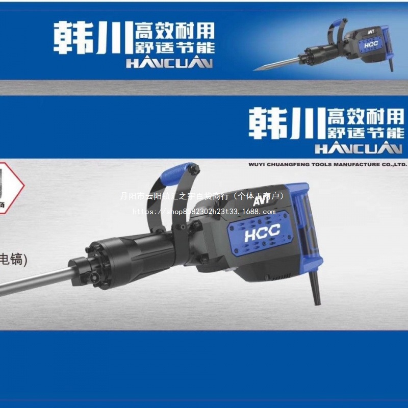 韩川15T大功率电镐单用工业级全铜专业混凝土水电开拆墙