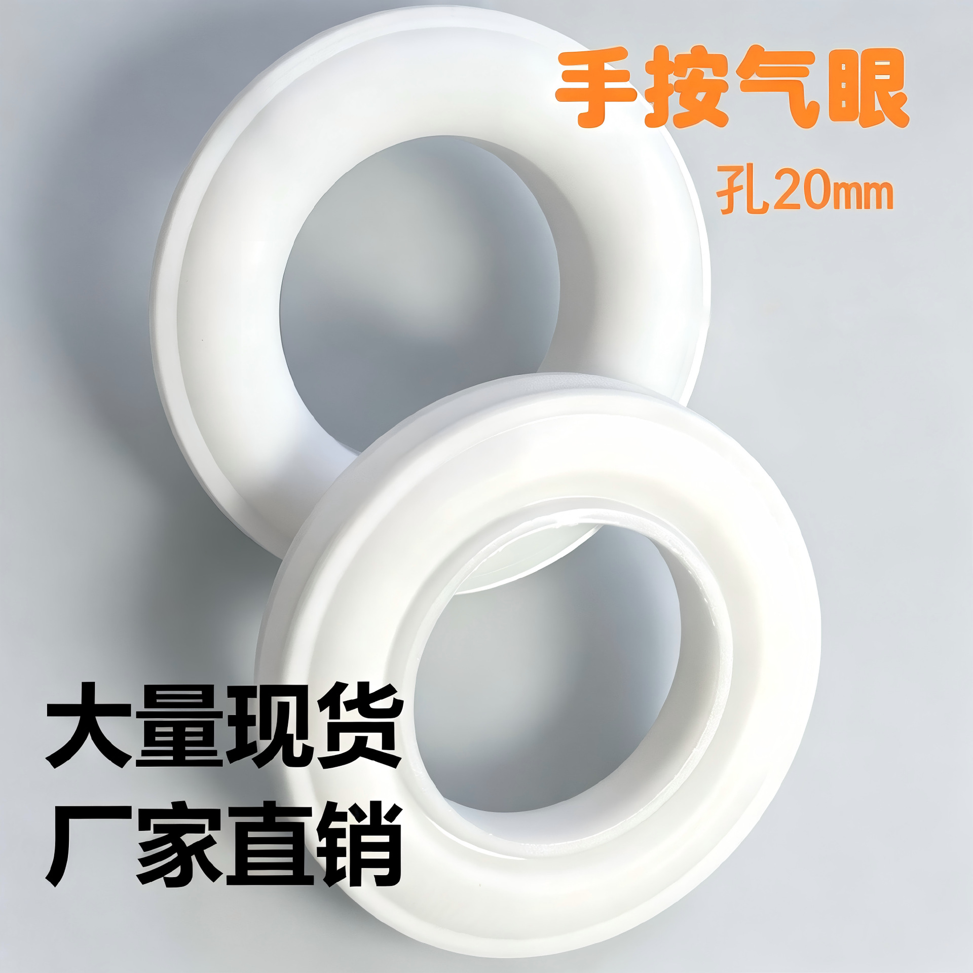 大号手动白色塑料气眼黑色塑胶鸡眼扣穿绳环保辅料