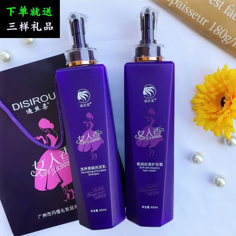 Женский ароматный шампунь подлинный французский аромат прочный аромат мягкий уход за волосами без силиконового масла гель для душа 800ml набор