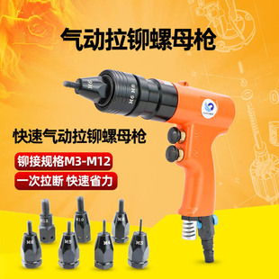 Speed Leopard XT8 Pneumatic Rivet Nut Gun Cap Gun Rivet Nut Gun Screw Rivet M3-M12 Nut Gun