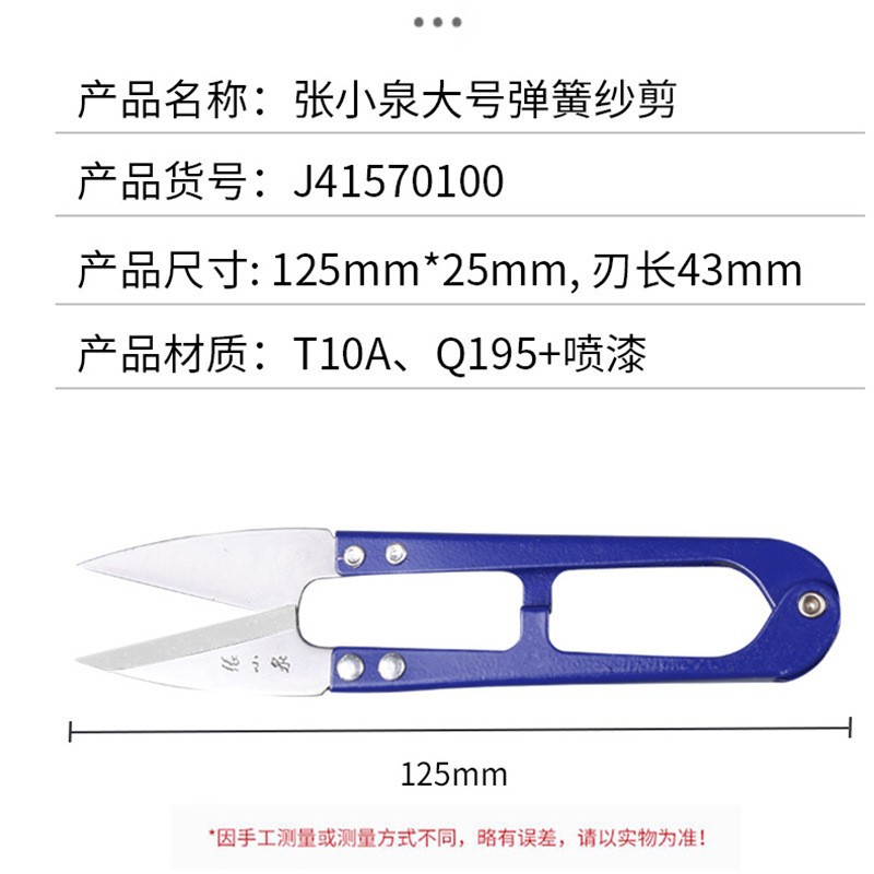 Zhang Xiaoquan tijeras de hilo gran tijeras de hilo tijeras de resorte tijeras cruzadas tijeras U tijeras de hilo de coser tijeras al por mayor