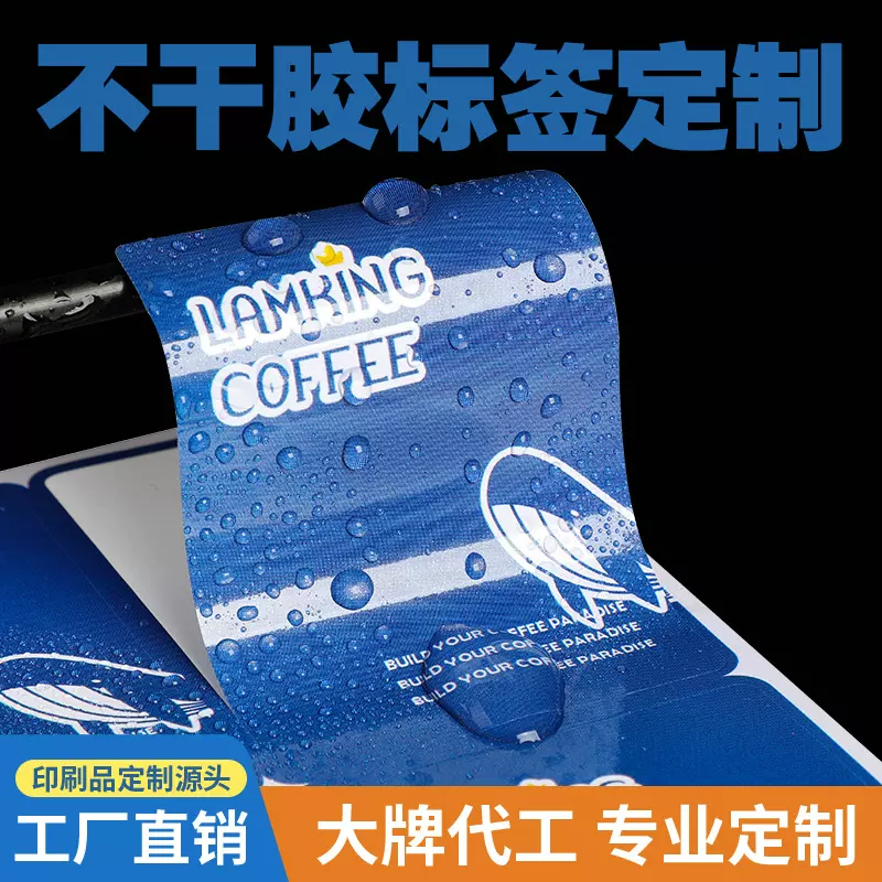 不干胶标签定做铜版纸logo贴纸印刷彩色透明不干胶贴纸商标厂家