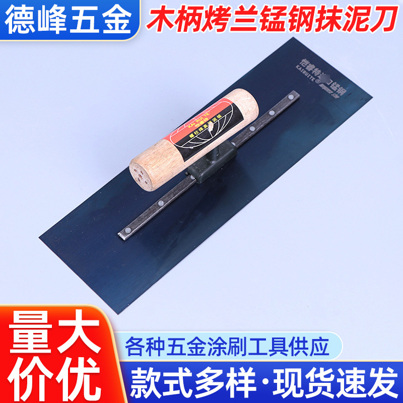 现货家装木柄抹泥刀泥抹子室内装饰工具推刀抹泥刀锰钢腻子推刀