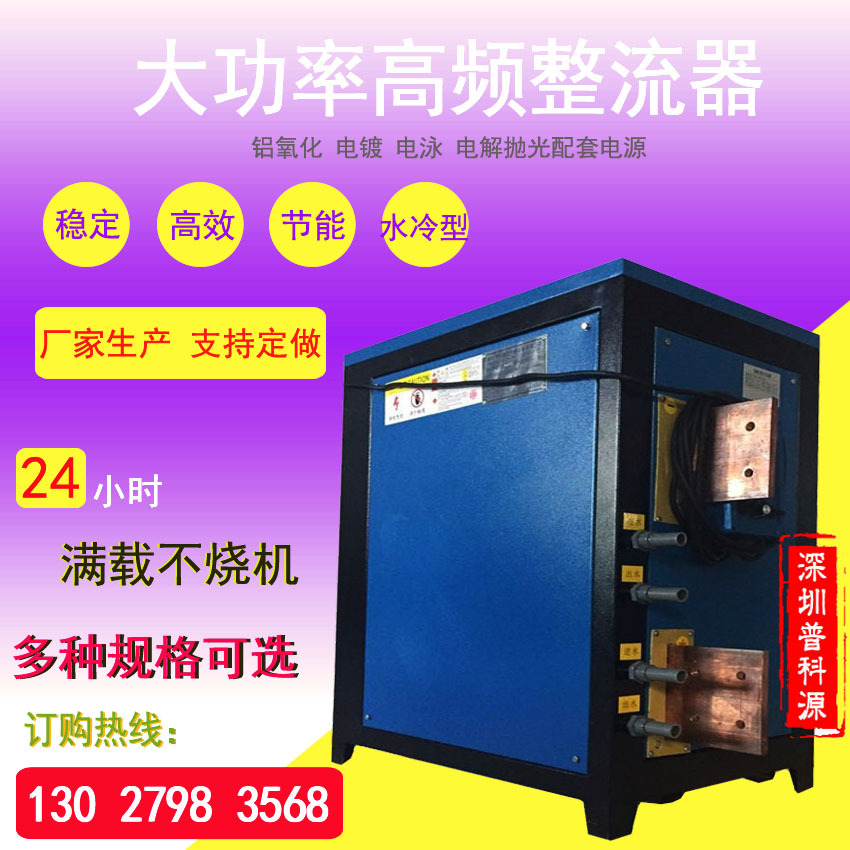 高频开关直流电源,大功率电镀电源,电解整流机 铝氧化高频整流器