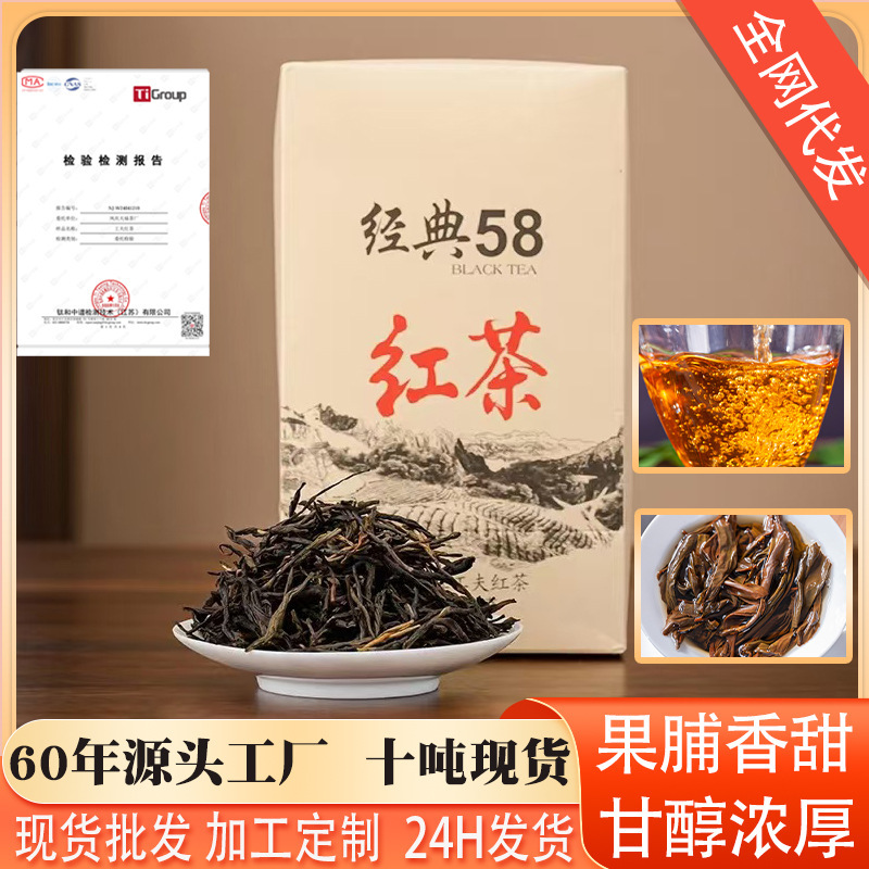Yunnan Fengqing Dianhong Classic 58 Loose Leaf Wholesale 250g Pack Factory Direct Ready Stock Black Tea for Personal Consumption Yunnan Fengqing Dianhong Classic 58 Loose Leaf Wholesale 250g Pack Factory Direct Ready Stock Black Tea for Personal Consumption