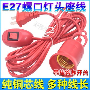 E27 Screw Lamp Holder Cord Red with Switch Lamp Holder with Cord with Plug Extension Cord Hanging Pendant Led Lamp Cord