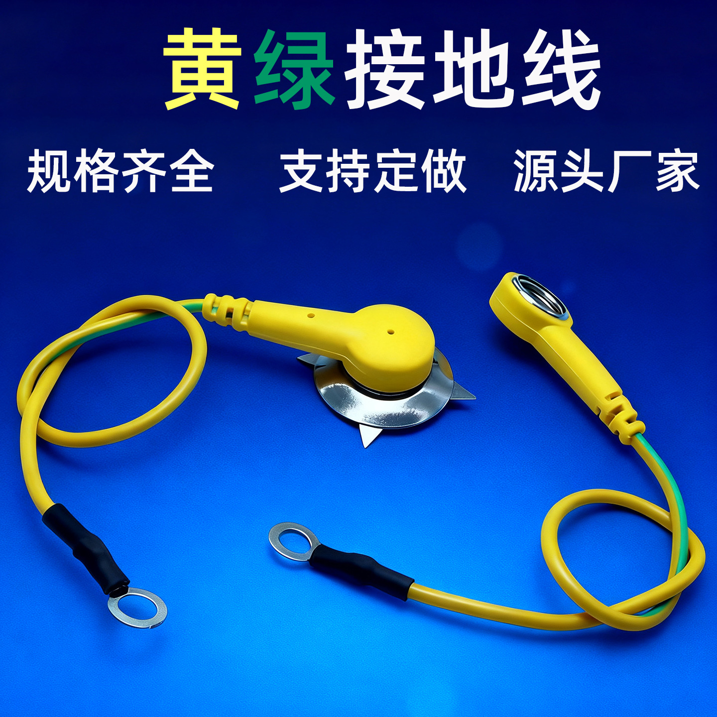30cm黄绿色防静电接地扣工业防静电接地线台垫圆环端子货架静电扣